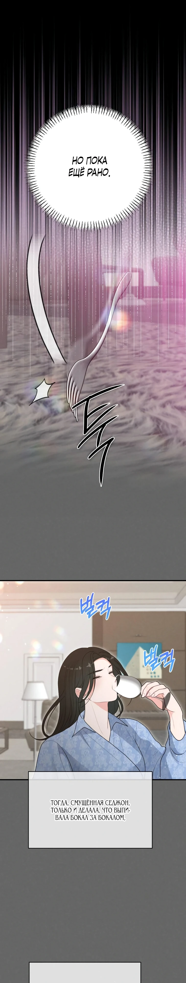 Страница 6 главы 3 манги Триггер брака