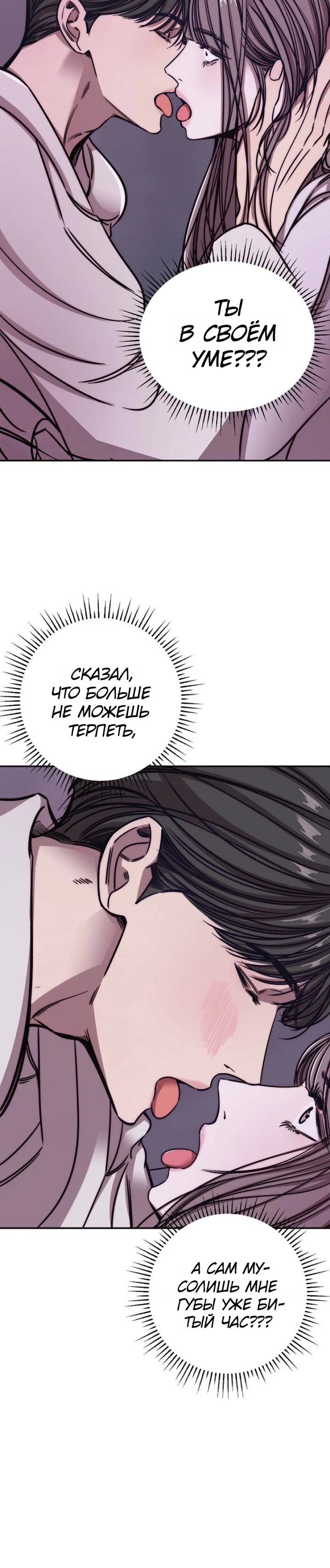 Страница 6 главы 3 манги Заставь меня потерять контроль