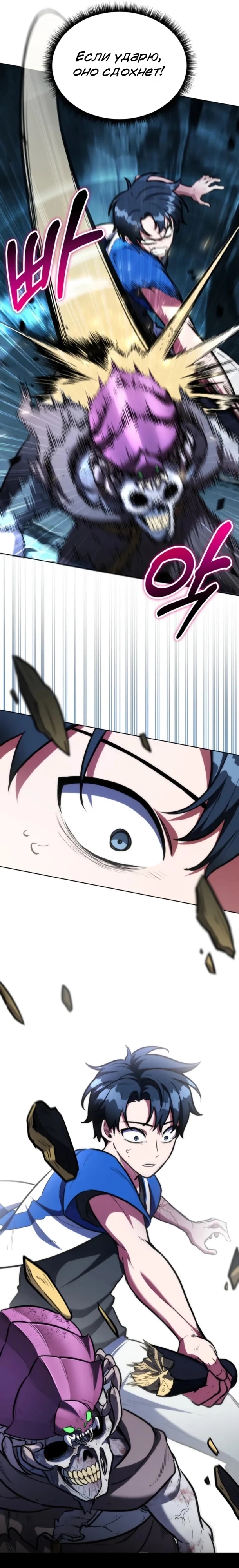 Страница 6 главы 3 манги Рыцарь дубинки Дан