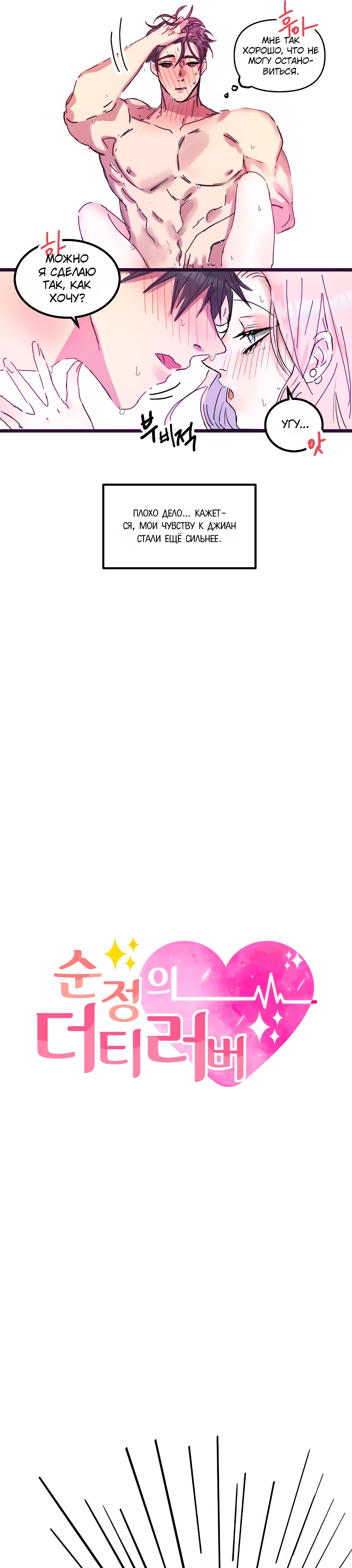 Страница 6 главы 3 манги Невинность и грязная любовь