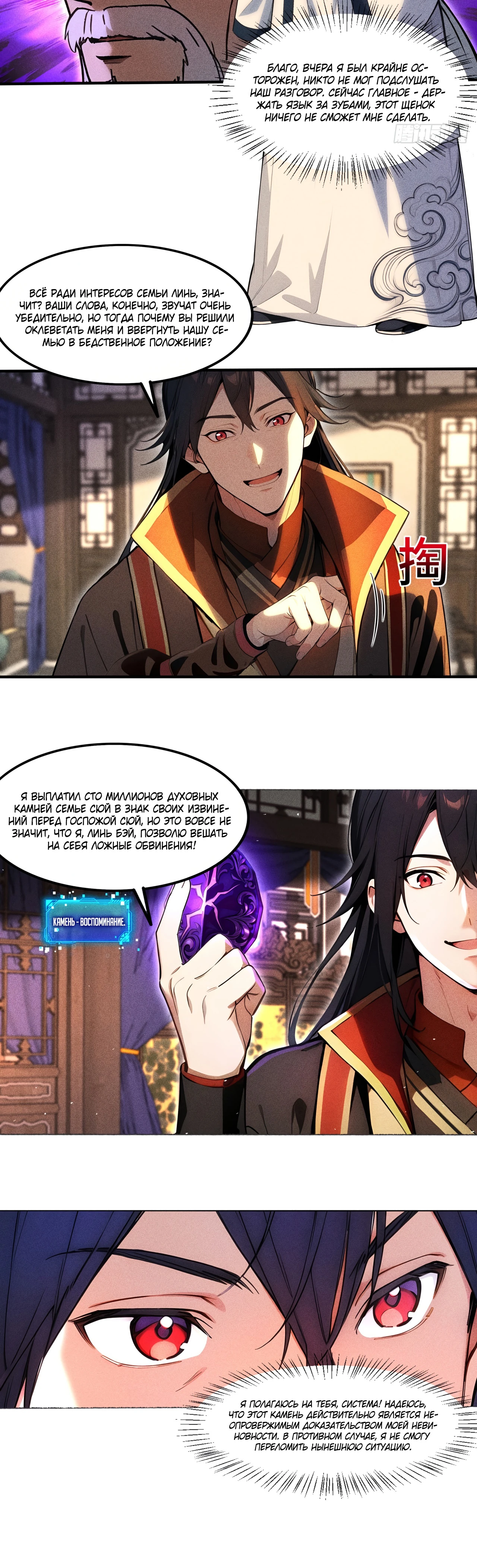 Страница 6 главы 3 манги Начало с миллиардом духовных камней: я купил мир фэнтези