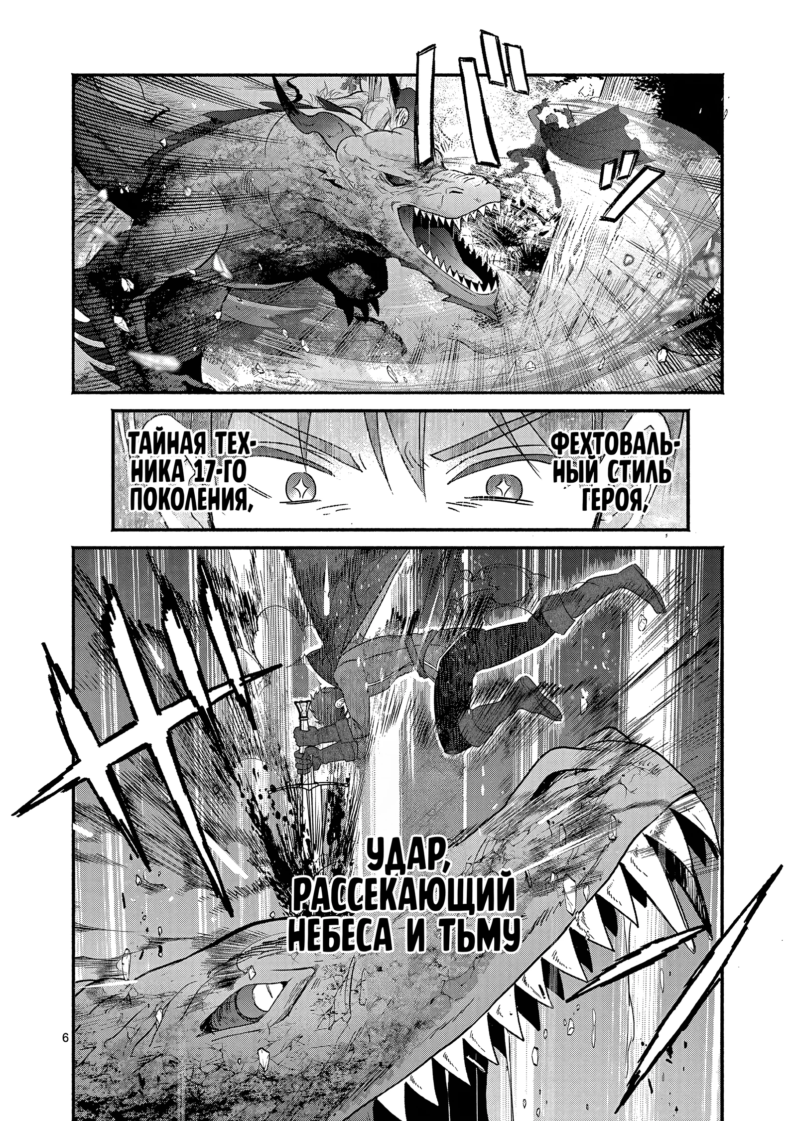 Страница 6 главы 3 манги Гяру-Жрица задолбалась воскрешать / The Gyaru Priestess Is So Done With Resurecting Cast