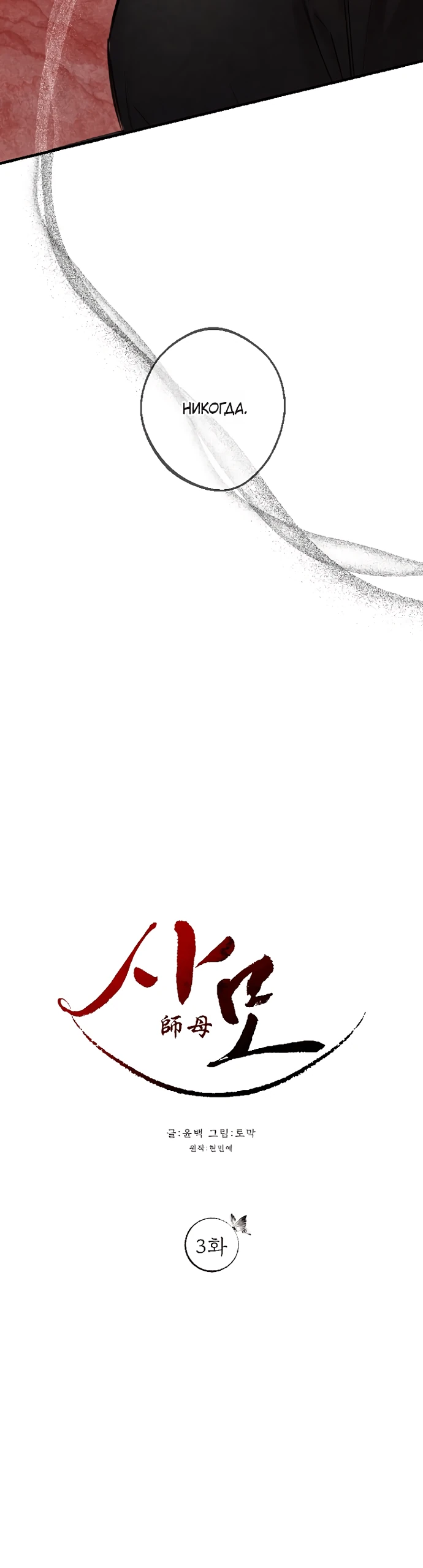 Страница 6 главы 3 манги Жена учителя