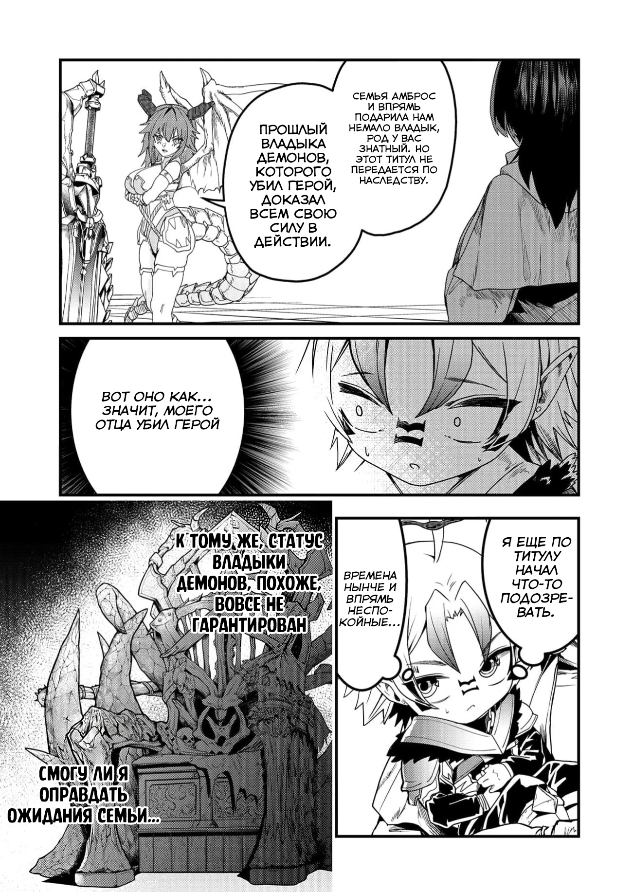 Страница 6 главы 3 манги Сильнейший владыка демонов с рождения