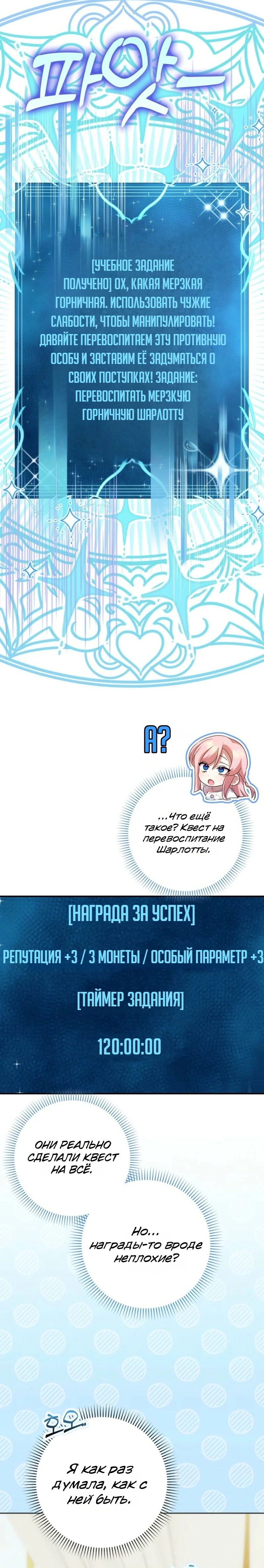 Страница 6 главы 3 манги Следи за языком, святая!