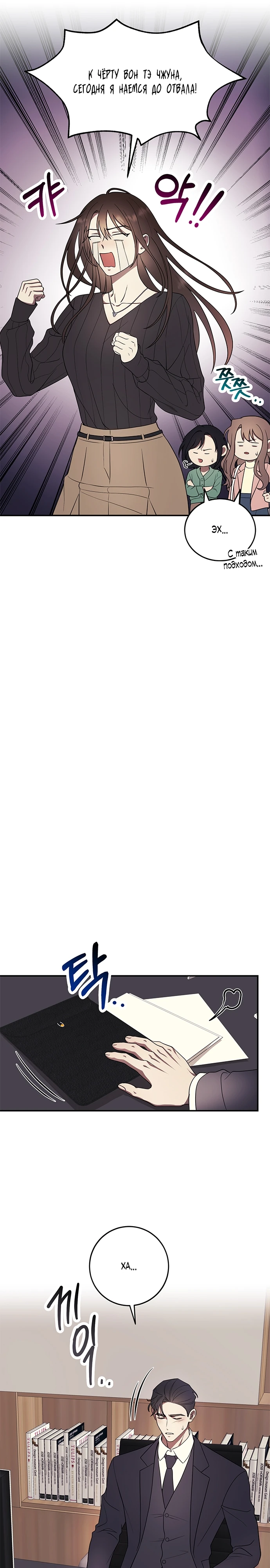 Страница 6 главы 3 манги Оппа, всего лишь один укус