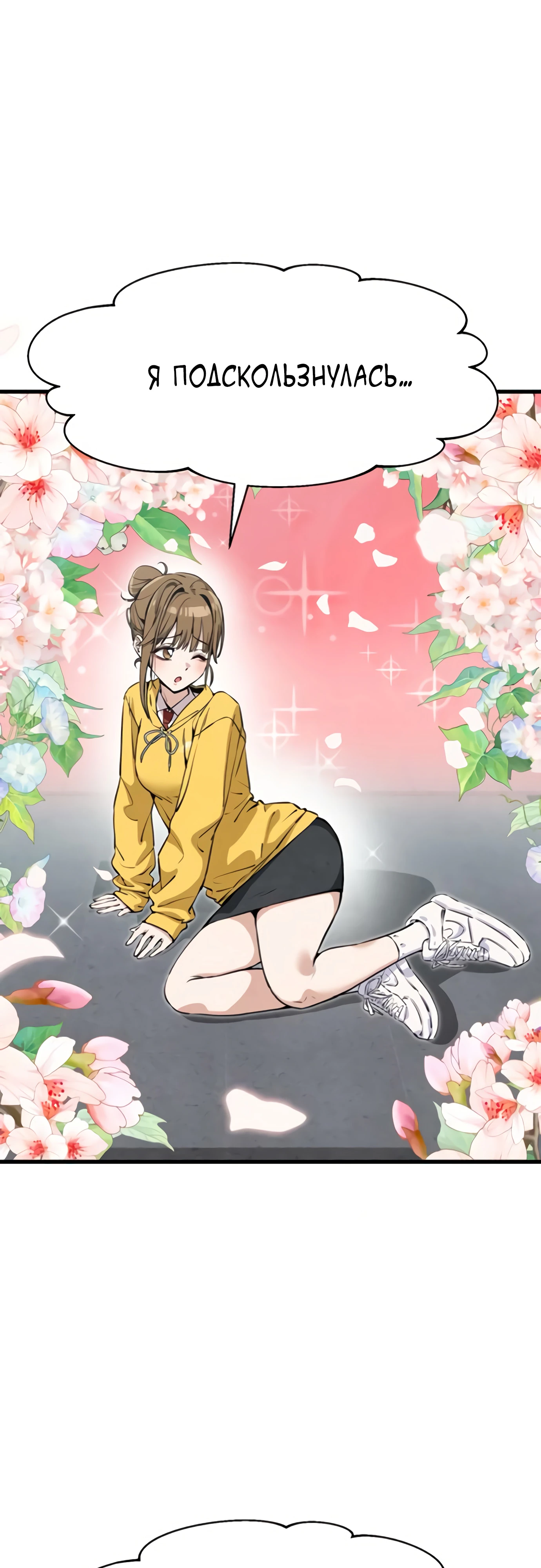 Страница 6 главы 3 манги Я вижу только тебя