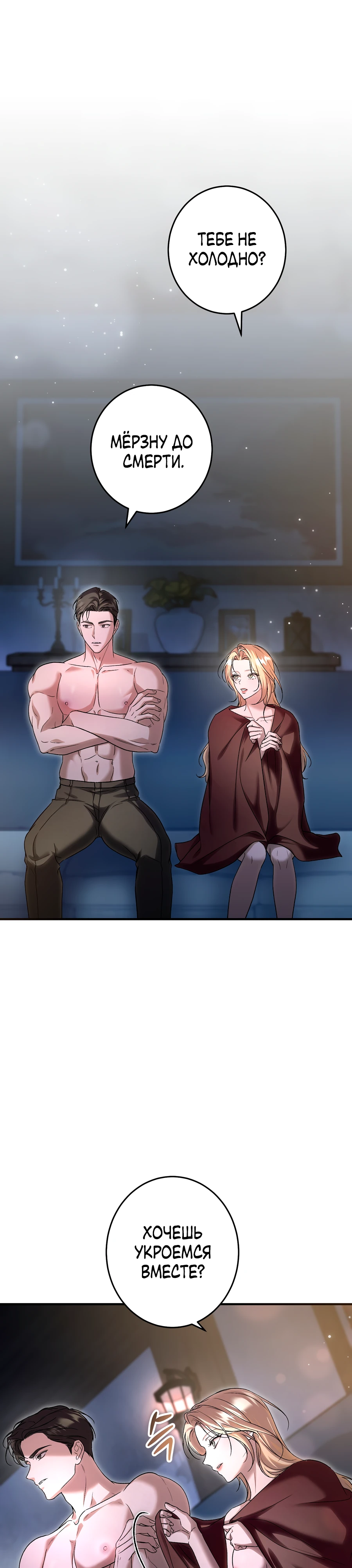 Страница 6 главы 3 манги Леди слишком любопытна