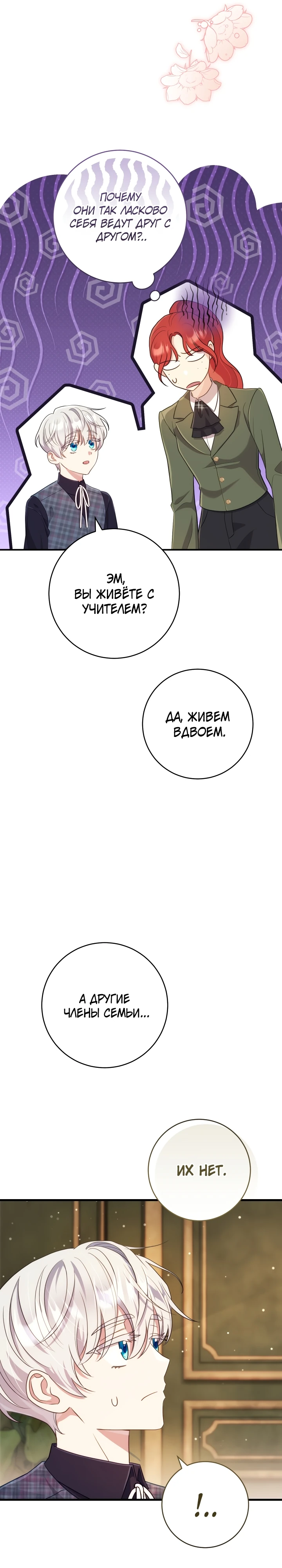 Страница 6 главы 3 манги Принц для тебя