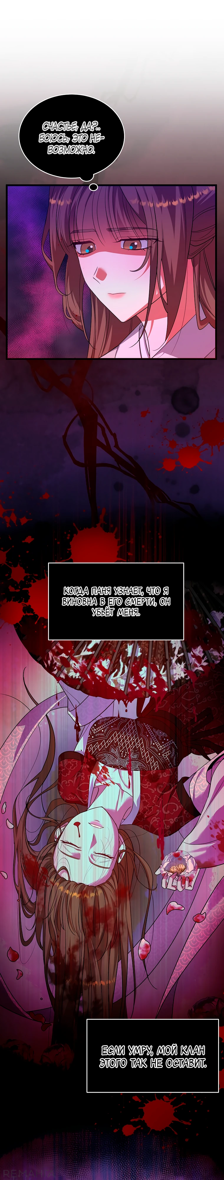 Страница 6 главы 3 манги Мой жестокий муж вернулся к жизни
