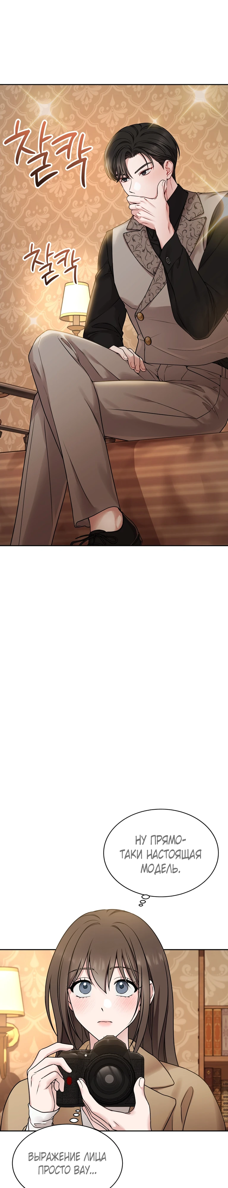 Страница 6 главы 3 манги Ты хочешь быть непристойным со мной?