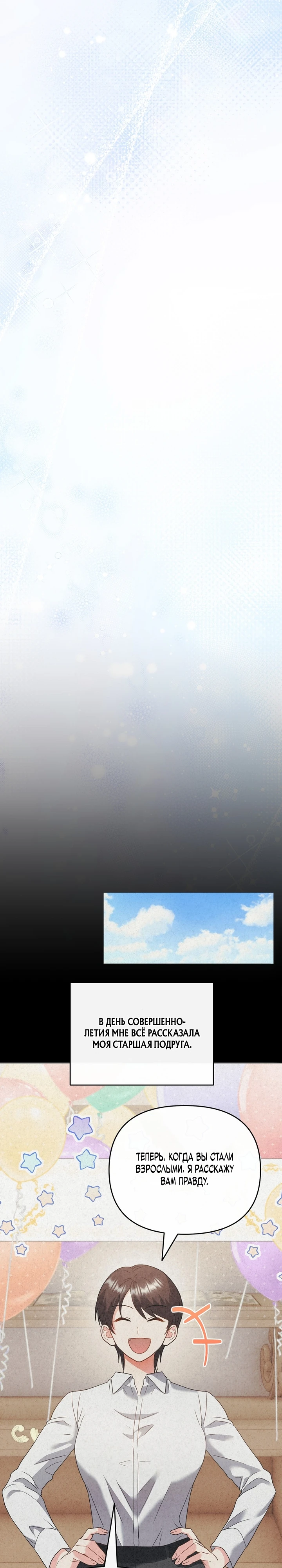 Страница 6 главы 3 манги В ловушке с чертовым врагом