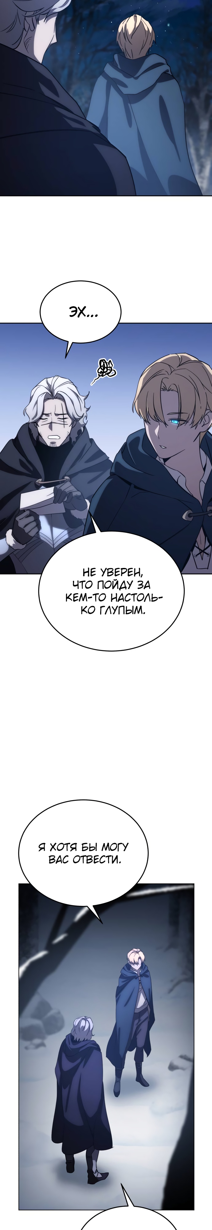 Страница 7 главы 3 манги Звёздный мастер меча / The Stellar Swordmaster