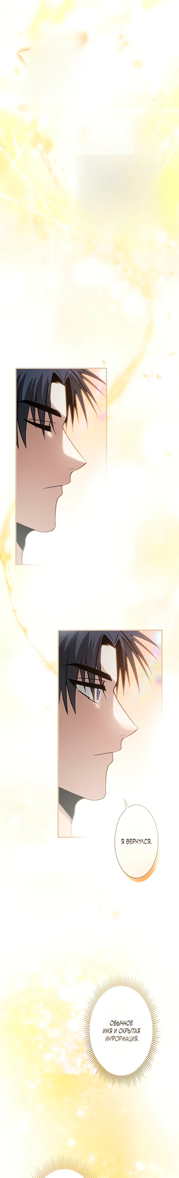 Страница 7 главы 3 манги Я не хочу быть сильным / Regressors dont want to become strong