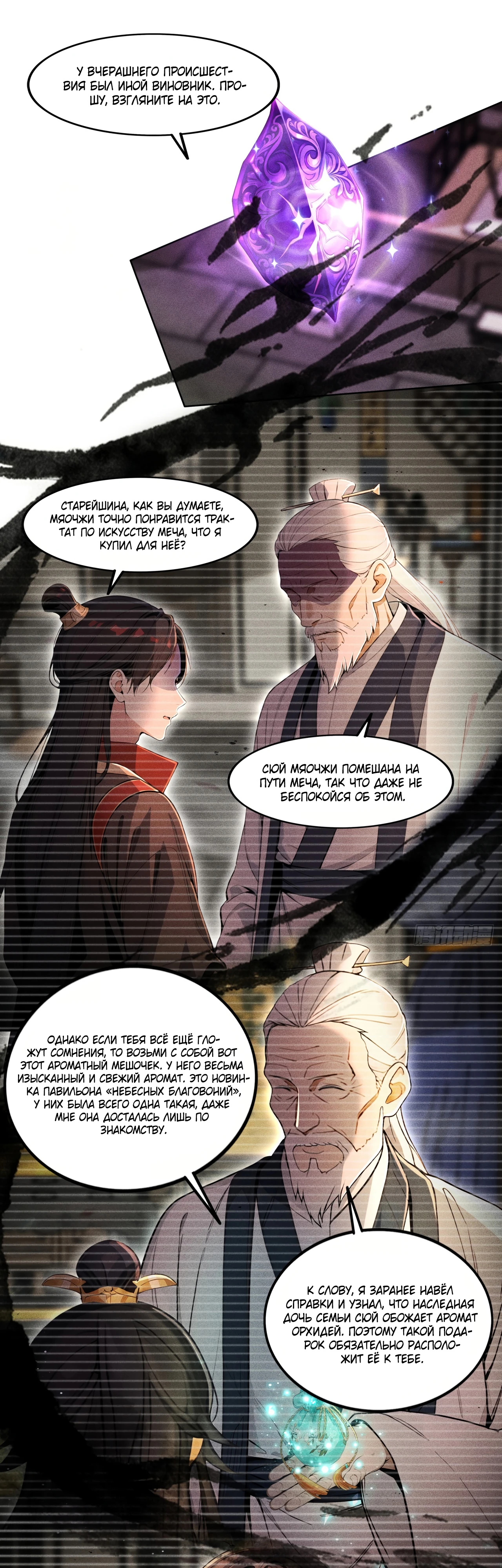Страница 7 главы 3 манги Начало с миллиардом духовных камней: я купил мир фэнтези