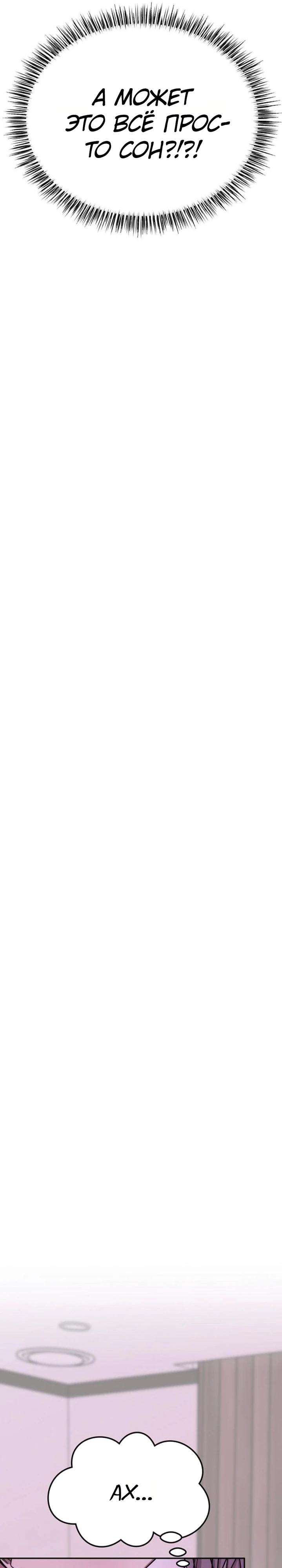 Страница 7 главы 3 манги Заставь меня потерять контроль