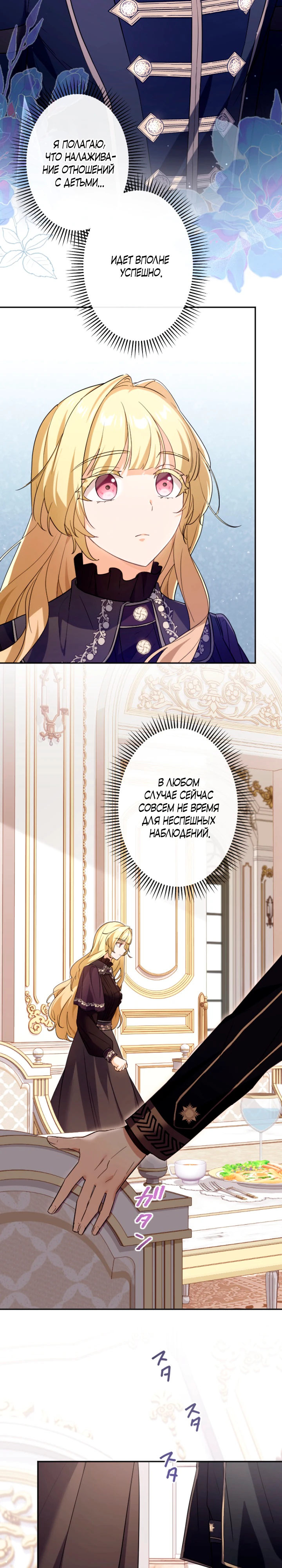 Страница 7 главы 3 манги Как выжить, будучи мачехой-злодейкой