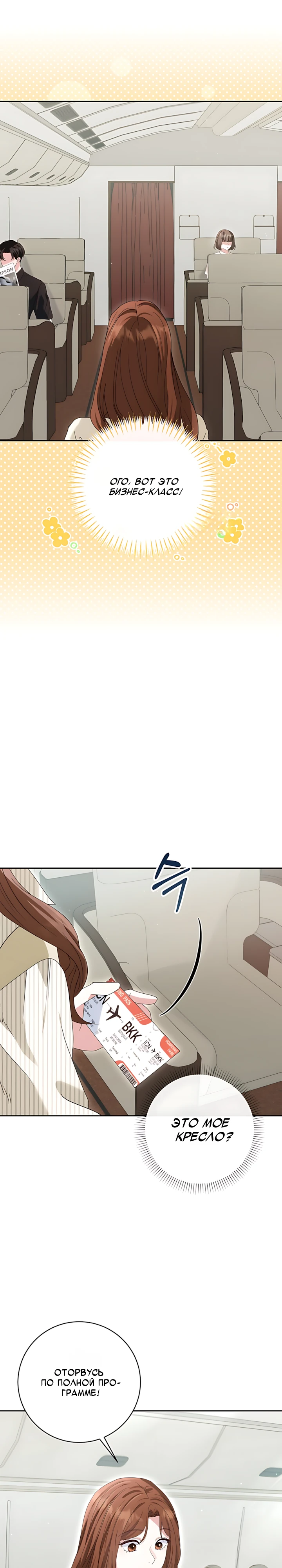 Страница 7 главы 3 манги Брак начинается с собеседования / Marriage Starts With an Interview