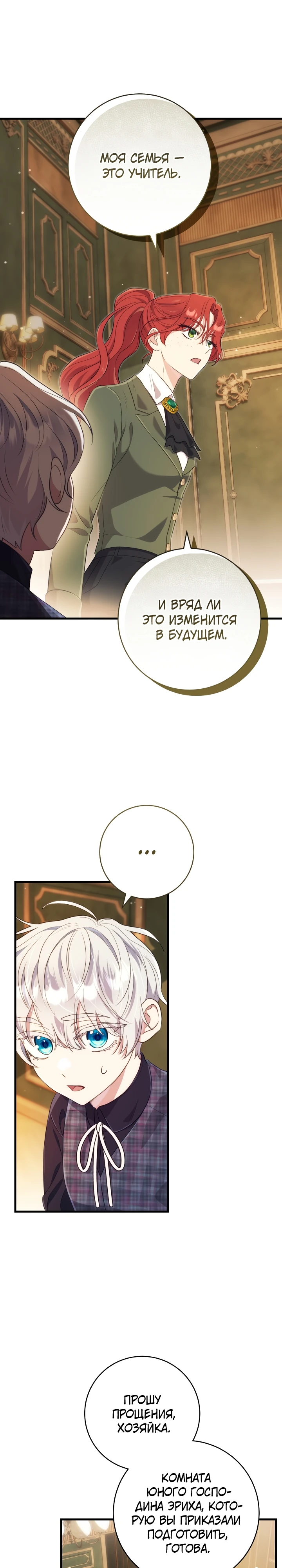 Страница 7 главы 3 манги Принц для тебя