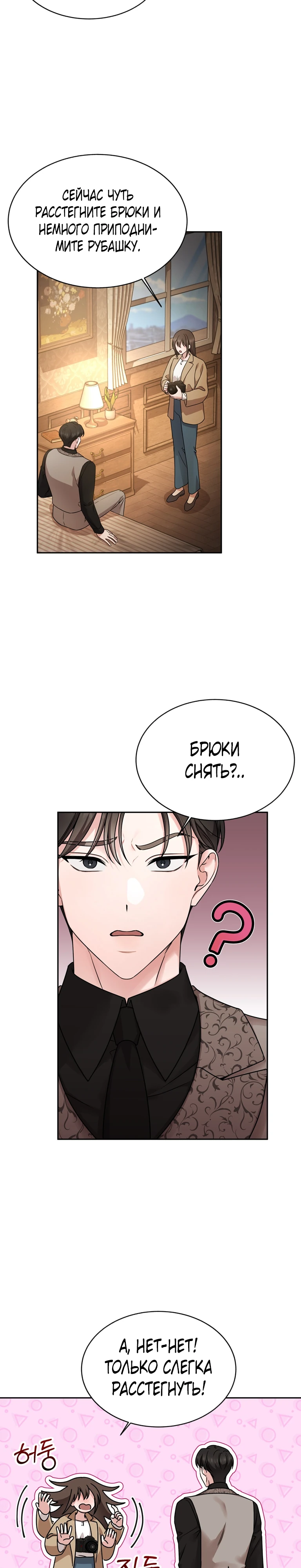 Страница 7 главы 3 манги Ты хочешь быть непристойным со мной?