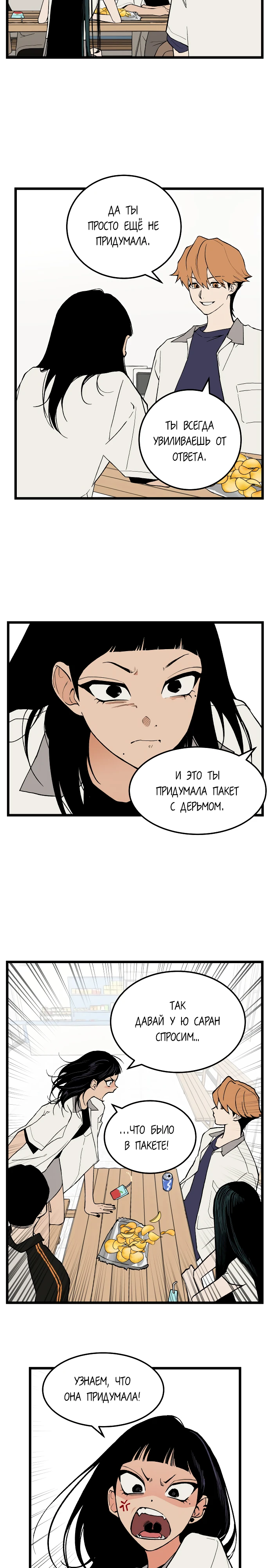 Страница 7 главы 3 манги Игра на слабо / Embarrassing game
