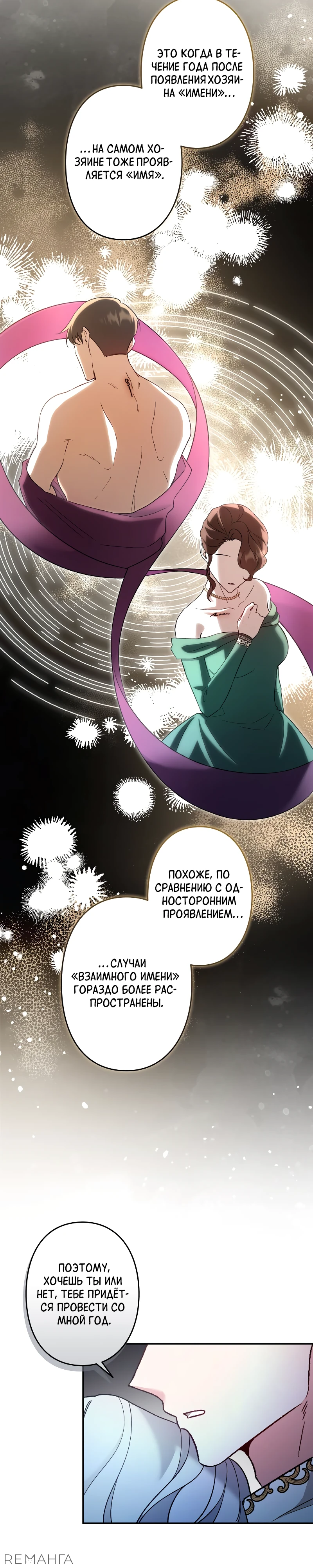 Страница 7 главы 3 манги Бывшая молодая леди попала в ловушку судьбы