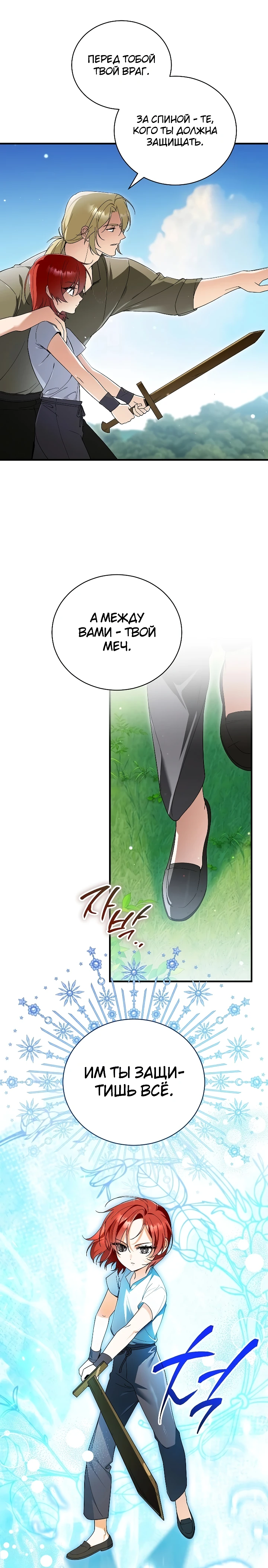 Страница 7 главы 3 манги Старшая дочь идёт по цветочной дорожке