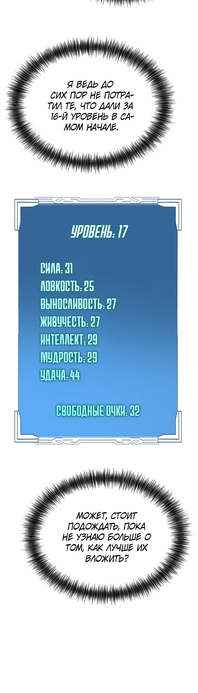 Страница 7 главы 3 манги Бросивший вызов Падению