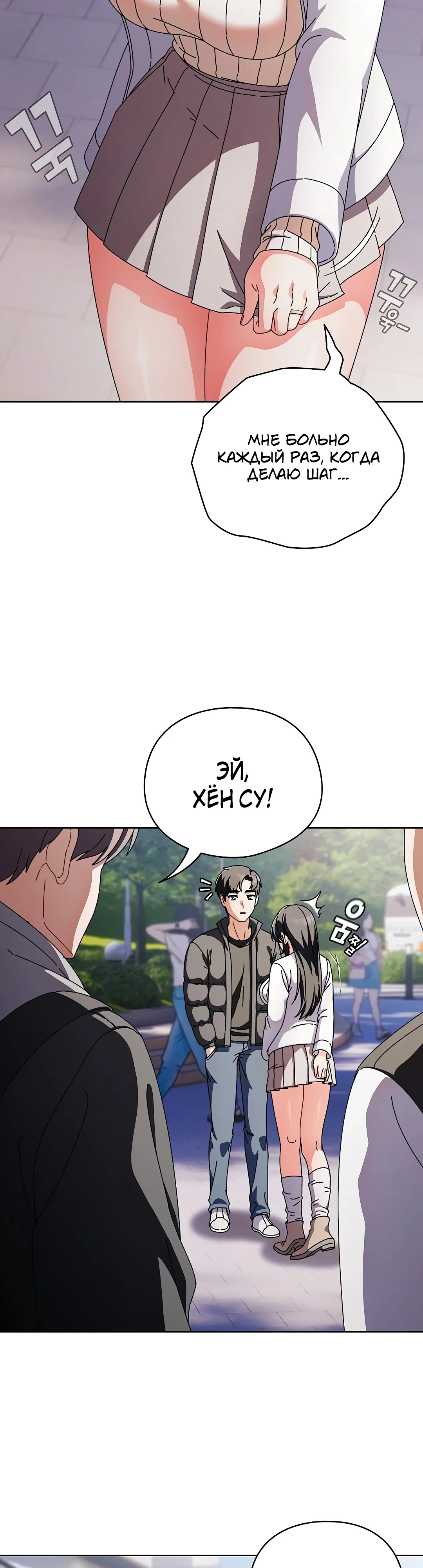 Страница 7 главы 3 манги Оскверни эту девушку