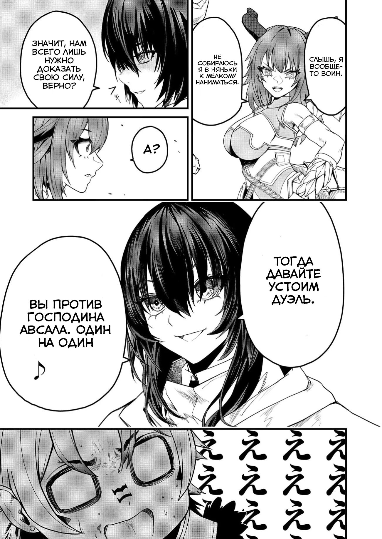 Страница 7 главы 3 манги Сильнейший владыка демонов с рождения