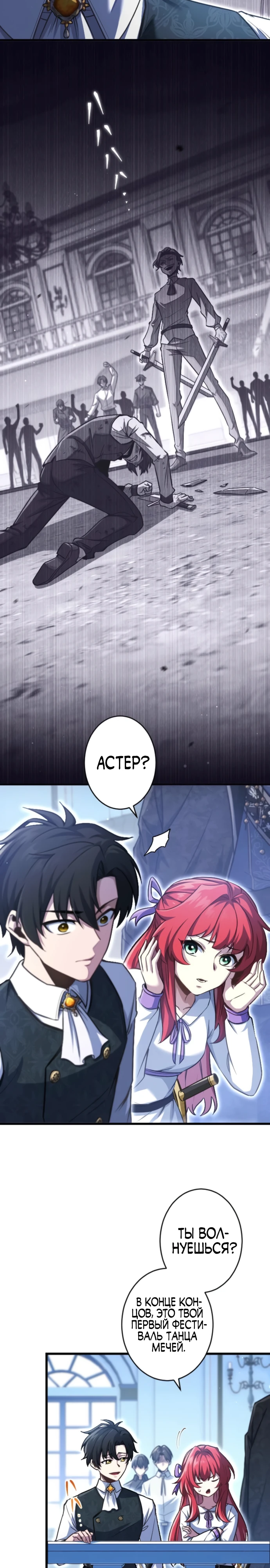 Страница 7 главы 3 манги Астер, ублюдок из дворянского рода / Aster, the Rebel of a Tyrant Family