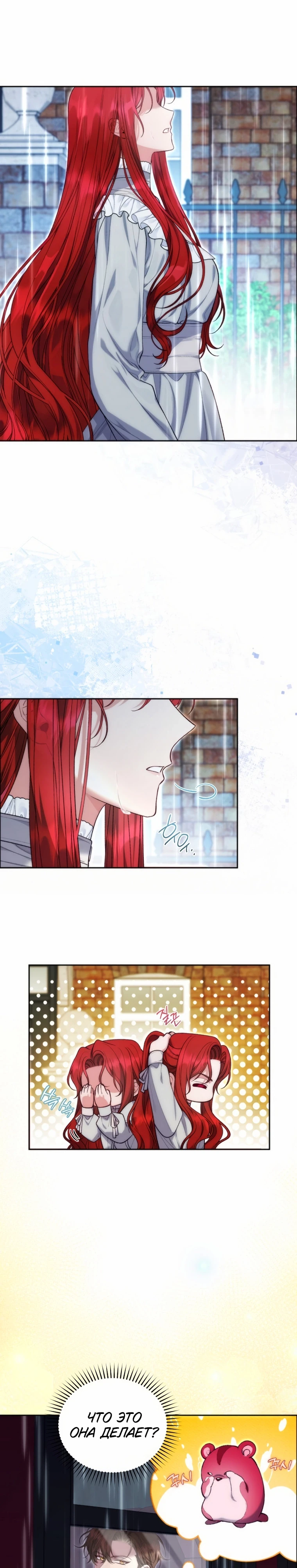 Страница 7 главы 3 манги Я знаю, что не должна поступать так с герцогом