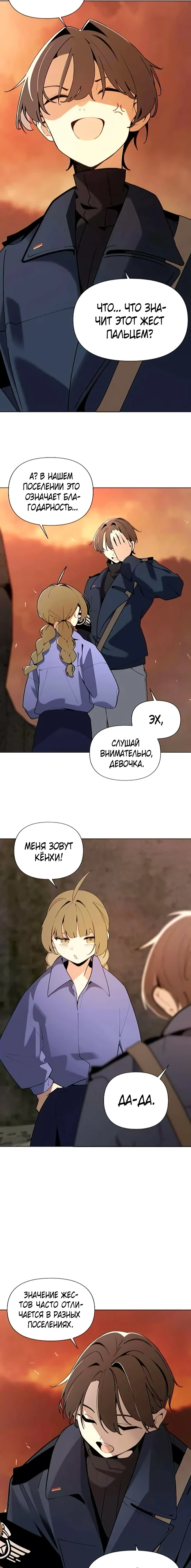 Страница 7 главы 3 манги Я - почтальон апокалипсиса