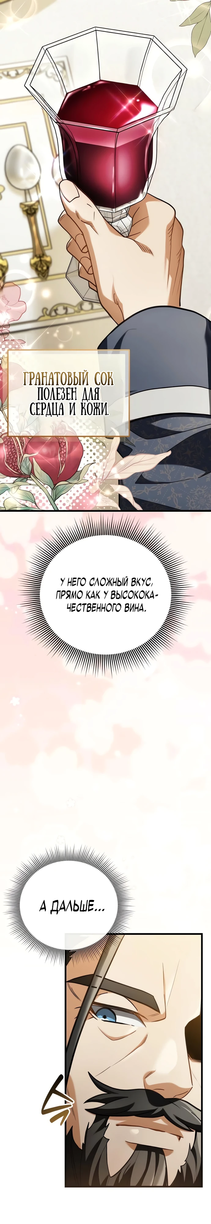 Страница 7 главы 3 манги Лорд другого мира всех накормит
