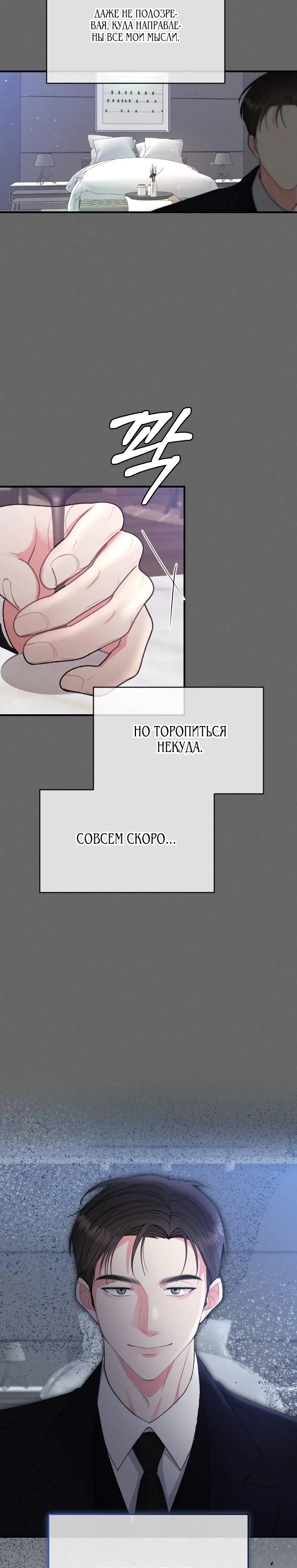 Страница 7 главы 3 манги Триггер брака