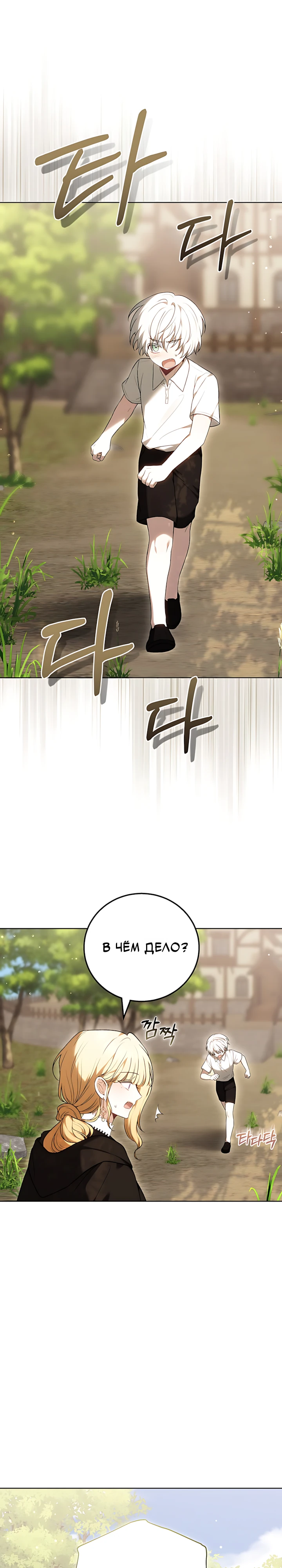 Страница 7 главы 3 манги Главные герои расстались