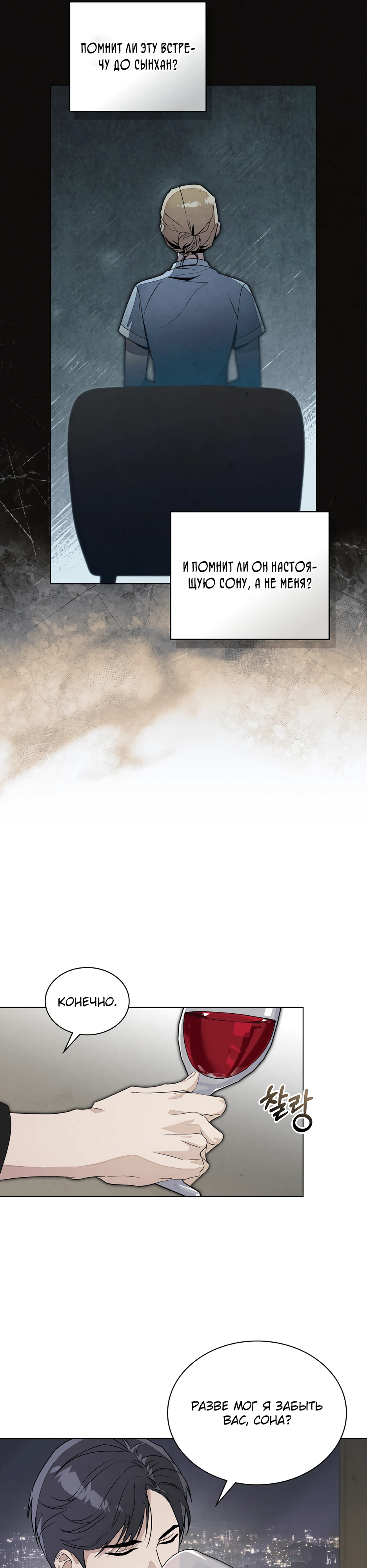 Страница 7 главы 3 манги Ночь обмана / A Night That Deceives You