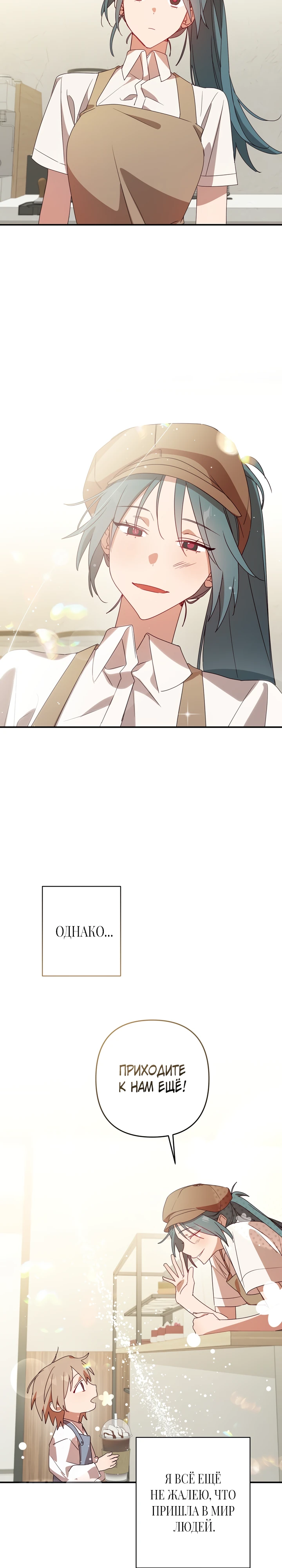 Страница 7 главы 3 манги Суккуб хочет быть развратной!