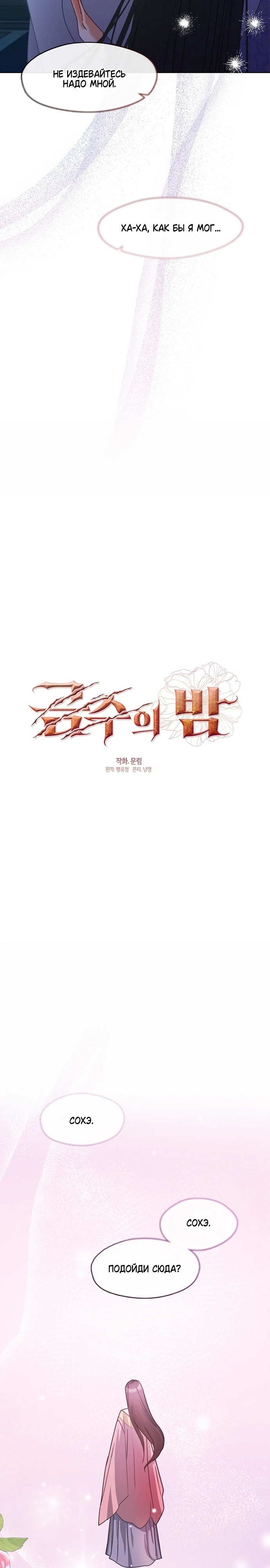 Страница 7 главы 3 манги Ночь зверя