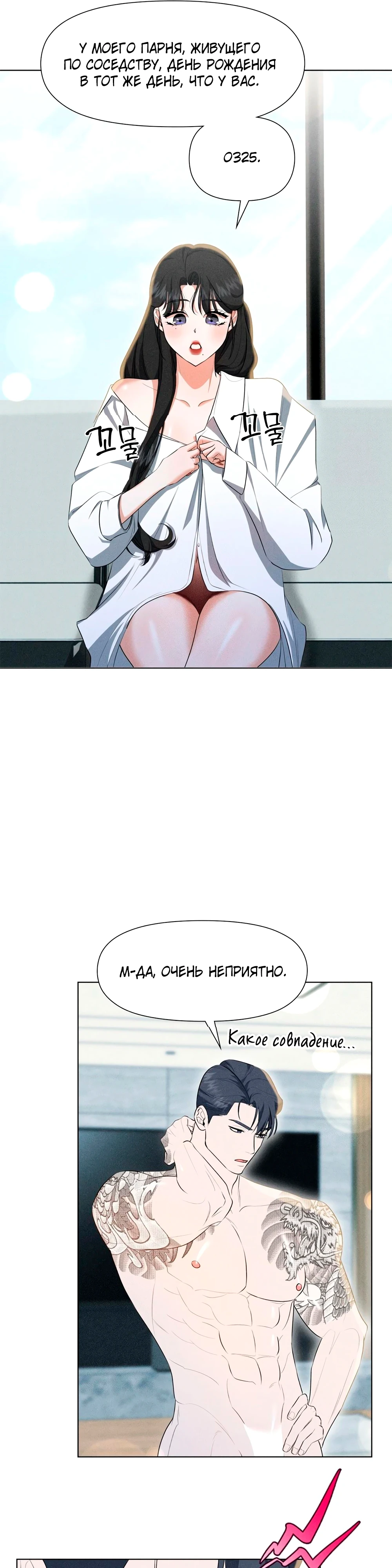 Страница 7 главы 3 манги У вас проблемы, мистер!