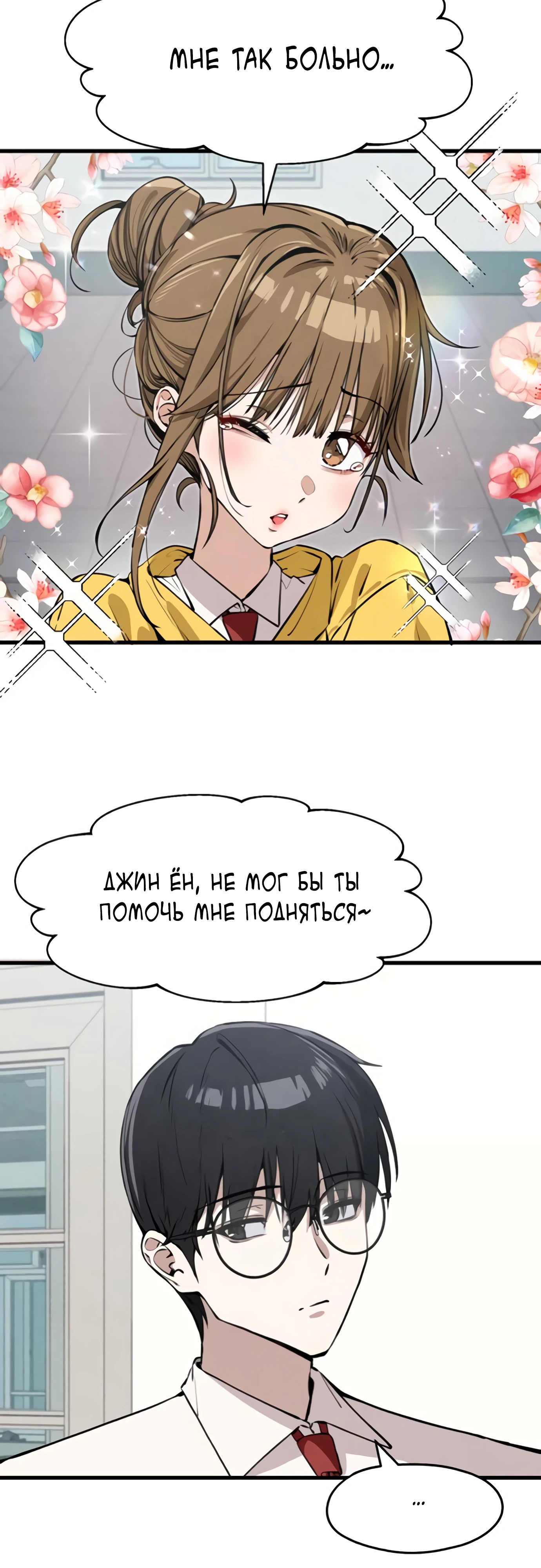 Страница 7 главы 3 манги Я вижу только тебя