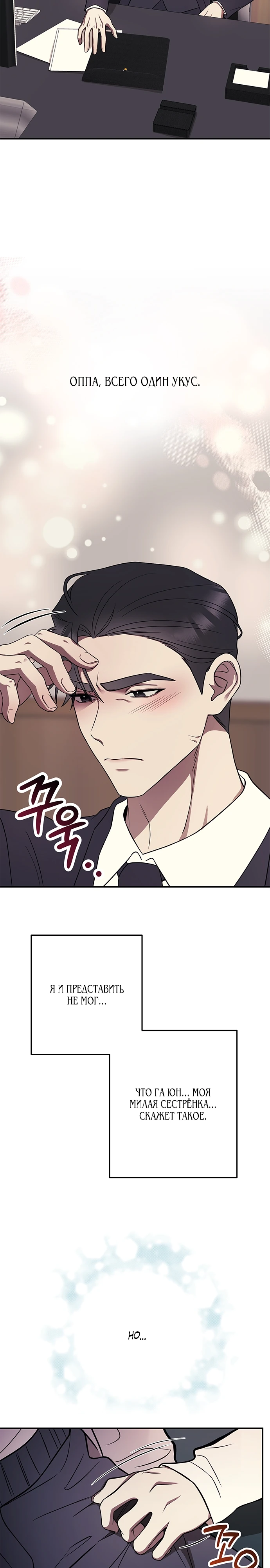 Страница 7 главы 3 манги Оппа, всего лишь один укус