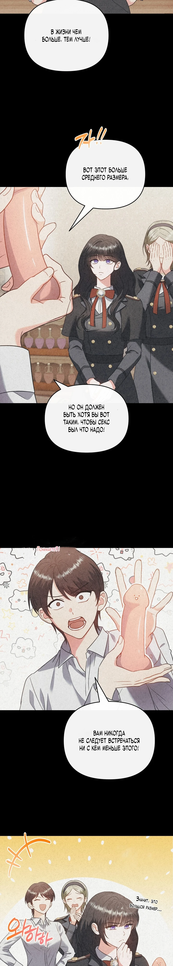 Страница 7 главы 3 манги В ловушке с чертовым врагом