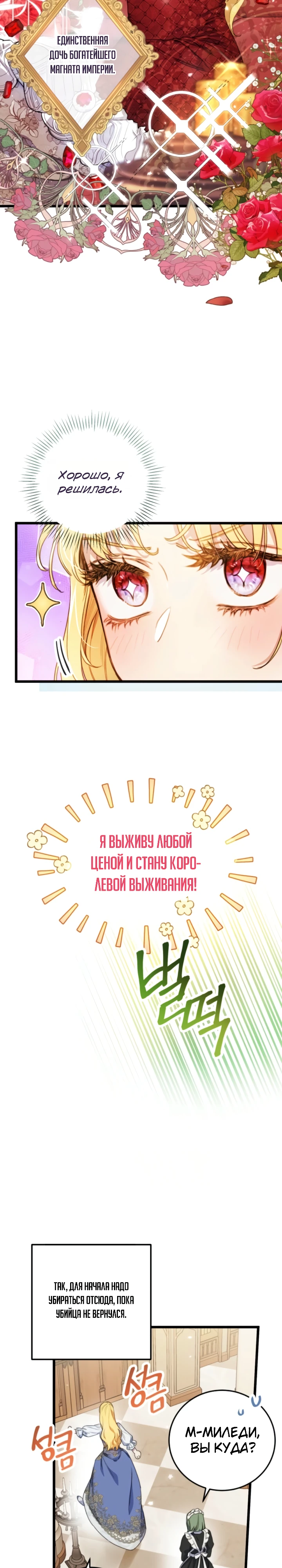 Страница 7 главы 3 манги Злодейка — миллионерша-решала