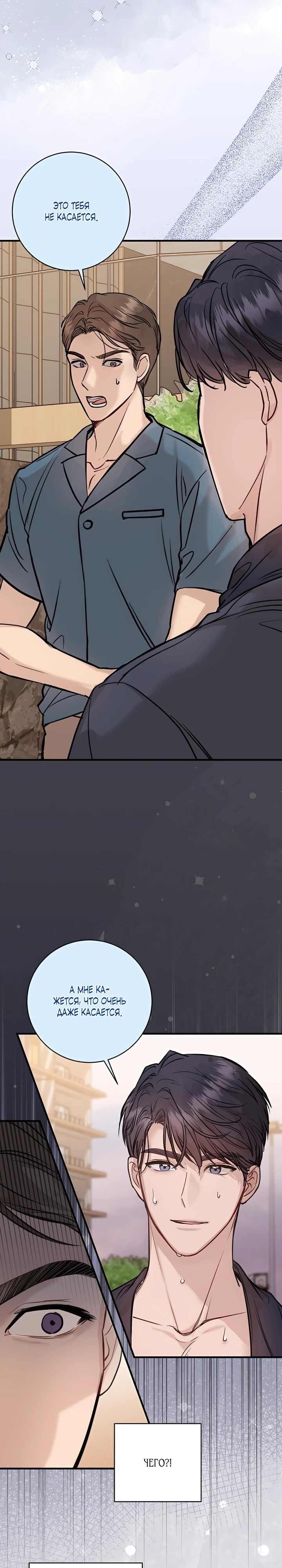 Страница 7 главы 3 манги Шепот ночи