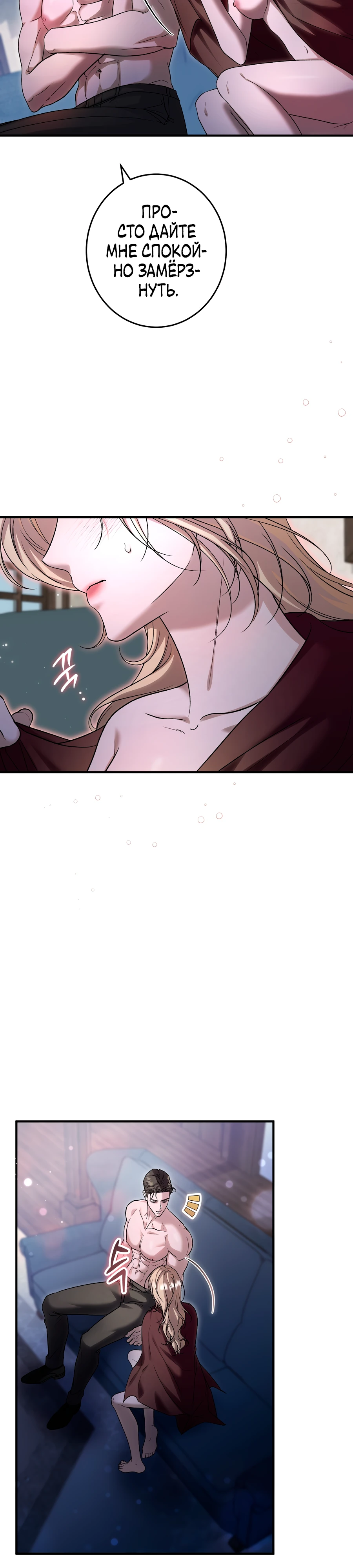 Страница 7 главы 3 манги Леди слишком любопытна
