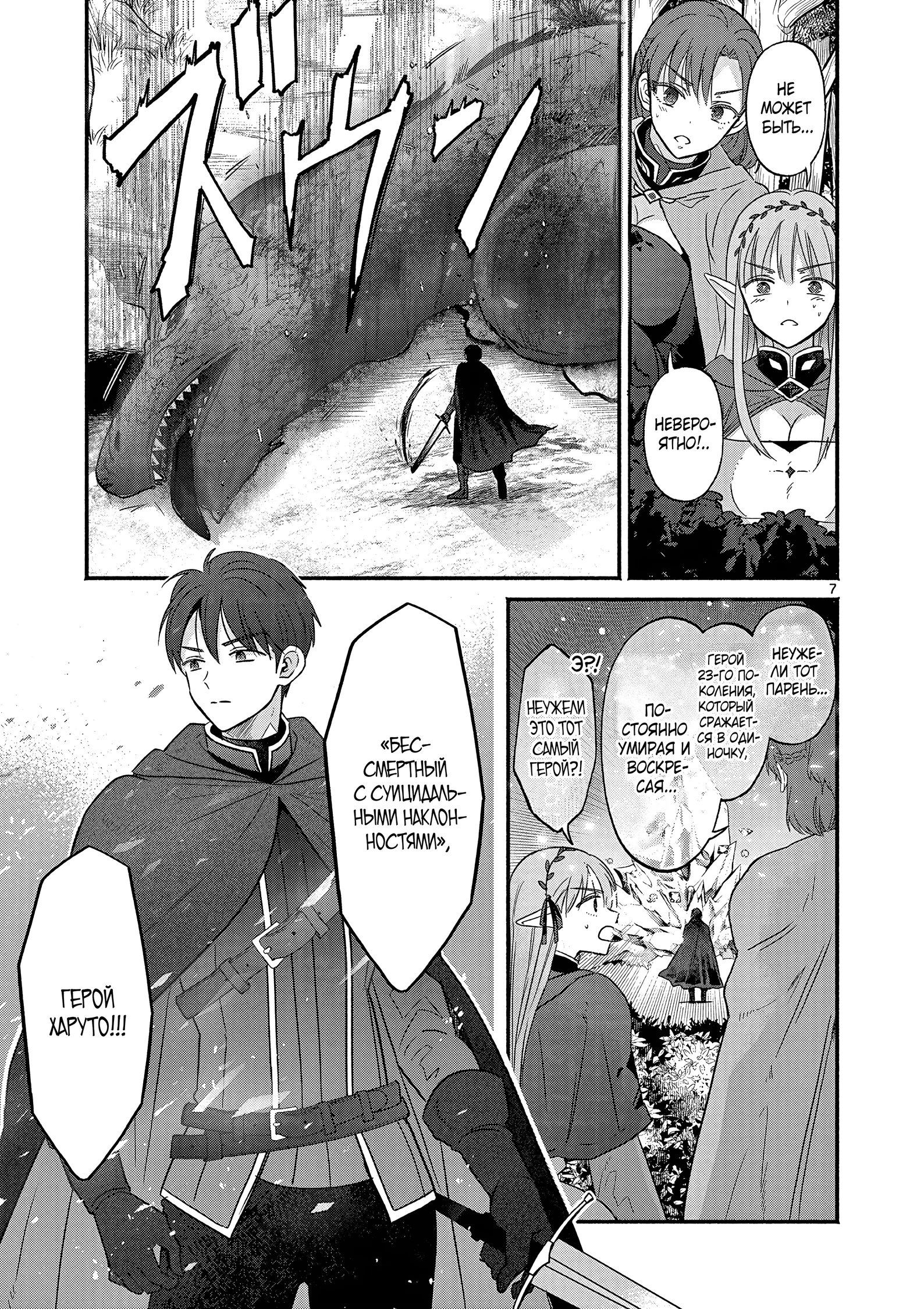 Страница 7 главы 3 манги Гяру-Жрица задолбалась воскрешать / The Gyaru Priestess Is So Done With Resurecting Cast