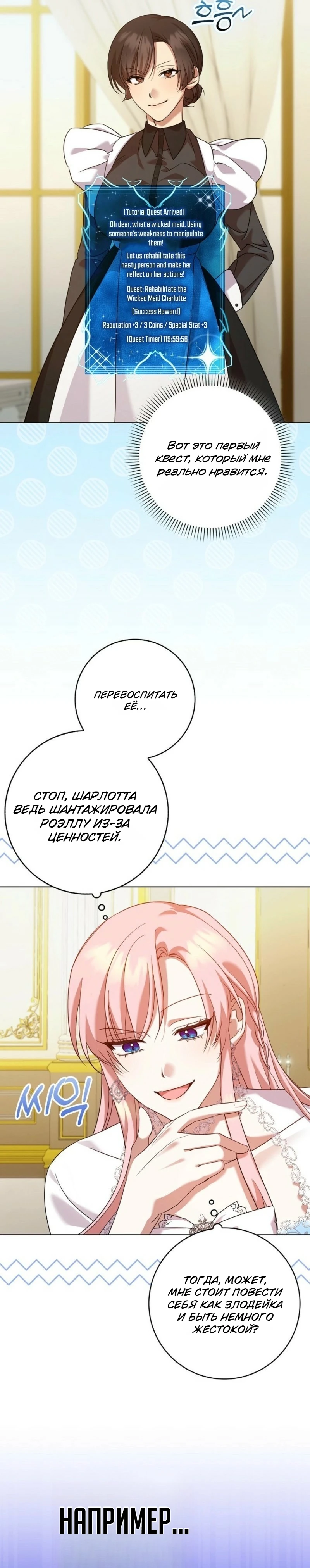 Страница 7 главы 3 манги Следи за языком, святая!