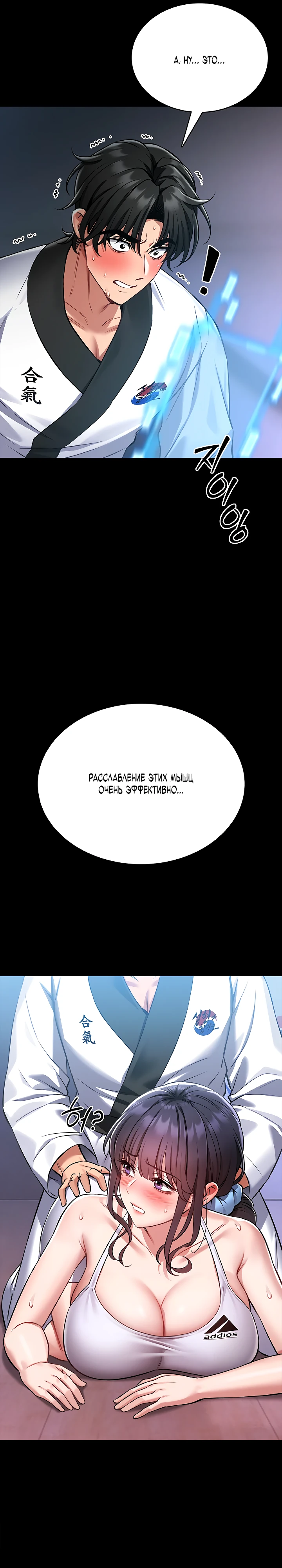 Страница 7 главы 3 манги Обучение самообороне