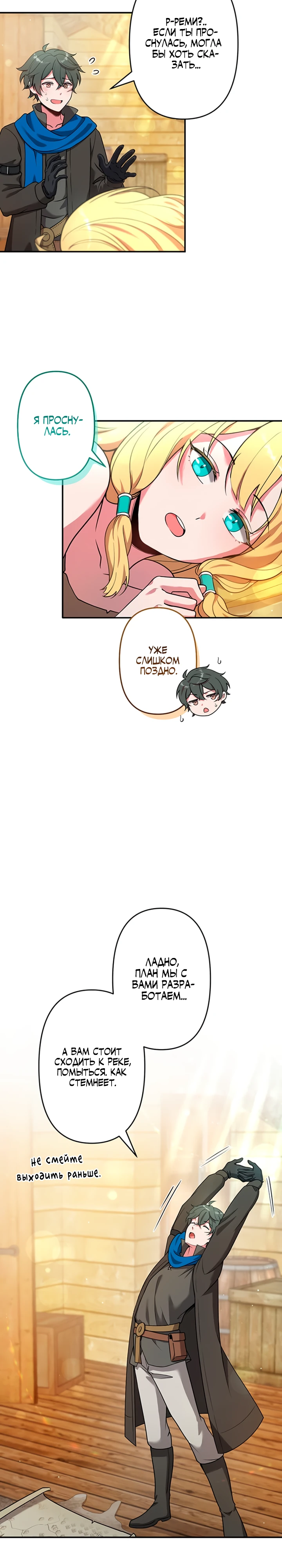 Страница 7 главы 3 манги Я переродился злодеем-статистом в мире игры